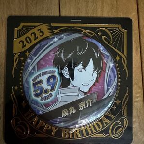 ワールドトリガー 烏丸京介 バースデー缶バッジ 2023