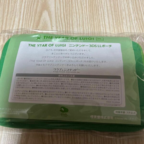 新品　クラブニンテンドー THE YEAR OF LUIGI 3DS LL ポーチ　