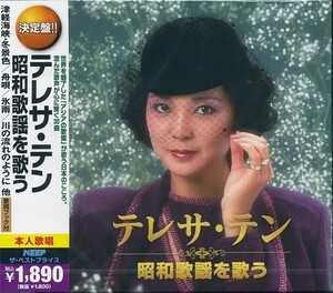 テレサテン （〓麗君） TERESA TENG 昭和歌謡を歌う