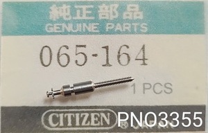 (★8)シチズン純正パーツ CITIZEN 065-164 コスモトロン　Winding stem 巻真　Cal.7802A/7802A/7803A/7804A/他【定型送料無料】PNO3355