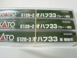 カトー単品　5128-3，5828-2×2「オハフ33、茶、ブルー２」3両セット（税込）　　　　　　　3774