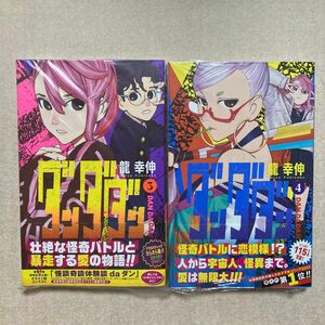 新品 ダンダダン 3 4 初版 ジャンプコミックス ＪＵＭＰ　ＣＯＭＩＣＳ＋ 龍 幸伸 2冊 アニメ化 オカルン 愛羅 星子