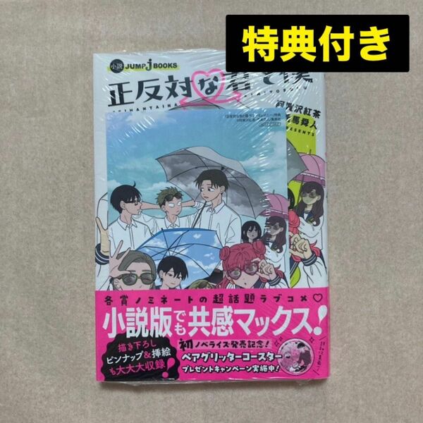 新品 未開封 正反対な君と僕 サニー＆レイニー 阿賀沢 紅茶 西馬 舜人 アニメイト イラストカード 鈴木 みゆ 谷 悠介