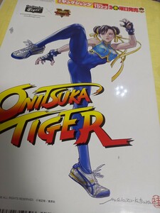 ヤングジャンプ/桂正和×STREET FIGHTER(春麗)・広告記事1p～ONITSUKA TIGER