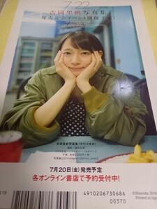 プレイボーイ2918/吉岡里帆・広告記事1p～写真集発売記念イベント開催予定！