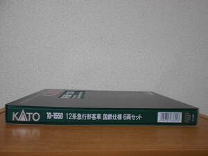 カトー・10-1550・12系　急行形客車　国鉄仕様　6両セット・未走行・新品・極美品