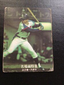 カルビー プロ野球カード 77年 黒版 No50 谷沢健一 