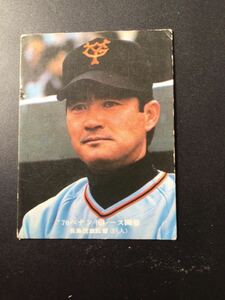 カルビー プロ野球カード 76年 No501 長嶋茂雄 長島茂雄 