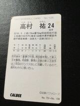 カルビー プロ野球カード 93年 No105 高村祐_画像2