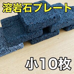 溶岩石プレート20×10cm 10枚 10×10cm 10枚 隠れ家 バスキングの画像3