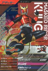 ★新品未使用★GL01-061 CP 仮面ライダークウガ マイティフォーム★ガンバレジェンズ①