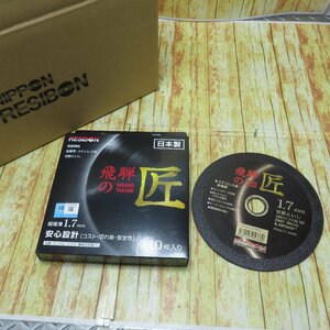 【未使用品】飛騨の匠 一般鋼・ステンレス鋼タイプ 両面補強 砥材Z 粒度46 1箱(10枚)×10箱　 HT18017-Z46