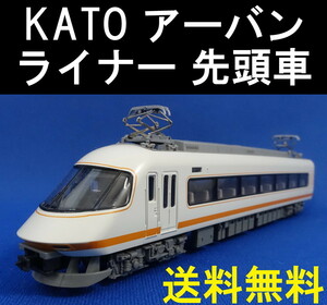 ■送料無料■ KATO 近鉄 21000系 アーバンライナー より 先頭車 21101 ■ 管理番号BK2304290228710AY