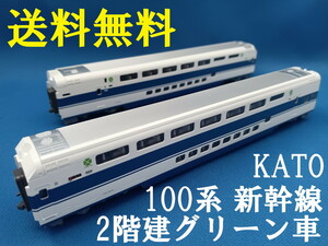 ■送料無料■ KATO 100系 2階建車両 ダブルデッカー 2両 ■ 管理番号BK2401230500220AY