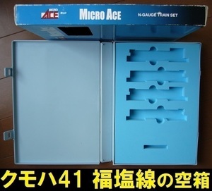 ■送料230円～■【車両ケース】マイクロエース クモハ41 福塩線 青20号 4両セット の空箱 ■ 管理番号HM1504060180100PY530