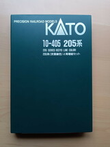 ■送料無料■ 【車両ケース】KATO 10-405 205系（京葉線色）4両増結セット の空箱 ■ 管理番号HK2306160805500AS_画像4