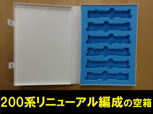 ■送料230円■【車両ケース】マイクロエース A1595 200系1000番台新幹線 リニューアル編成 増結4両 の空箱 ■ 管理番号HM2111290103300PY