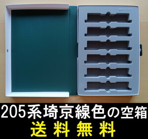 【車両ケース】KATO 10-406 205系埼京線色 6両基本セット の空箱 ■ 管理番号HK2303030405500AK