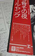 帯付き極美盤◆ニールヤング◆今宵その夜◆クレイジーホース◆ダニー・ウィットン◆_画像3