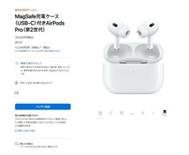 送料込み 即決あり【新品未開封】Apple Air Pods Pro(第２世代）MTJV3J/A USBタイプC_画像5