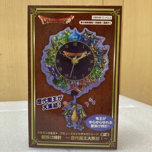 YK9544 ドラゴンクエスト アミューズメントグッズシリーズ 壁掛け時計 歴代魔王大集結 竜王がゆらゆらゆれる壁掛け時計 約20cm 未使用品