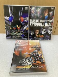 YK9161 DVD 劇場版　仮面ライダー555 ファイズ／アギト／龍騎　3点まとめ　現状品　0125