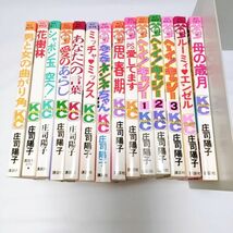 【少女レトロ　庄司陽子　１４冊セット】ヘーイ！キャシー　花樹林　なくなネンネちゃん_画像1