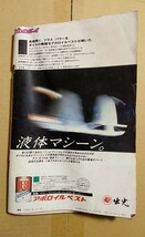 【週間プレイボーイ】昭和60年1月15日■森尾由美、杉かおり、麻生祐未、黒沢ひろみ、田中裕子■表紙：菊池桃子_画像2