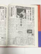 朝日新聞の1985年_画像4