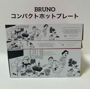 【新品】BRUNOコンパクトホットプレート BOE021 レッド