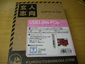 玄人志向 USB3.0インターフェースボード PCI-Express×1 USB3.0N4-PCle 中古品