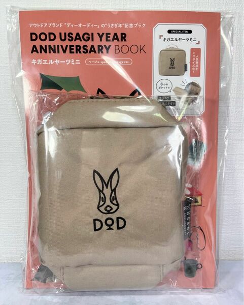 DOD USAGI YEAR ANNIVERSARY BOOK キガエルヤーツミニ ベージュ 宝島社 ムック本 即日発送！