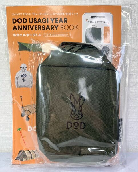 DOD USAGI YEAR ANNIVERSARY BOOK キガエルヤーツミニ ローソン限定！カーキ色