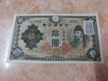 ★ 不換紙幣10円 2次10円 証紙付 準未使用～極美品 ★ No.293_画像1