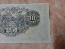 ★ 不換紙幣10円 2次10円 証紙付 準未使用～極美品 ★ No.293_画像10