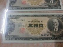 ★ 日本銀行券B号50円 高橋50円 未使用・連番 3枚 ★ No.200_画像6