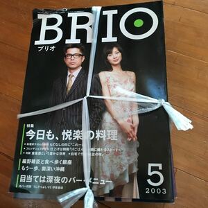 7d BRIO/ブリオ 2003～2004年 計 16冊 男性　ファッション誌　料理　銀座　ホテル　時計　別荘　スーツ　クルマ　男性化粧品　マンション