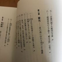 21c 京都影の権力者たち 読売新聞京都総局／著_画像6