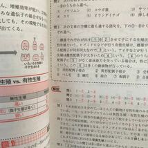 センター試験生物1の点数が面白いほどとれる本 新出題傾向対応版/大堀求　77e-5g0_画像9