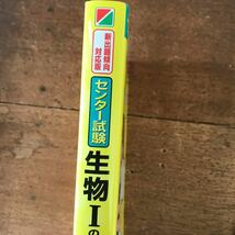 センター試験生物1の点数が面白いほどとれる本 新出題傾向対応版/大堀求　77e-5g0_画像2