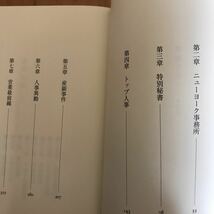 6ue 高杉良 腐蝕生保 (上・下) (単行本・ハードカバー) 2冊セット　初版_画像5