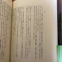 6ue 高杉良 腐蝕生保 (上・下) (単行本・ハードカバー) 2冊セット　初版_画像10