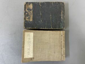 AP732「医道重宝」2冊 元録・弘化 (検骨董書画掛軸巻物拓本金石拓本法帖古書和本唐本漢籍書道中国