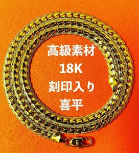 高級素材　至高　喜平 ネックレス　ゴールド　シルバー925 金　チェーン　18k刻印・アクセサリー　ペンダント　メンズ　売り切れ次第終了