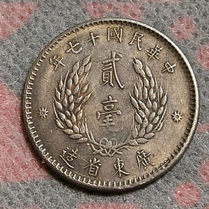 小型中華民国銀貨　中国古銭　貮毫　古銭　銀貨　コレクション