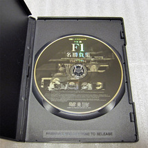 今宮純 F1名勝負集 1987-1994［DVD］_画像3