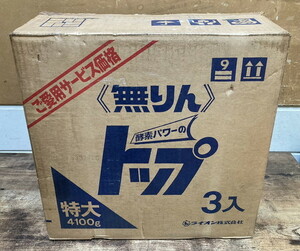 【に-2-16】未使用品 トップ 洗濯洗剤 特大4100g x 3入 無りん ライオン LION ダンボールに経年のダメージあり