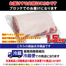 豚ロースブロック　カナダ産　1.5ｋｇ【とんかつ】【生姜焼き】【ポークステーキ】【焼肉】【豚肉】_画像6