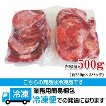 訳あり不揃い厚切り牛タン切り落とし下味加工品 500g（約250ｇｘ2個)冷凍　小分けパック品 牛たん 舌 焼肉_画像9