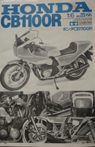 小鹿タミヤ 1/6 ホンダCB1100R(B) 小売店完成見本用白箱非売品_画像5